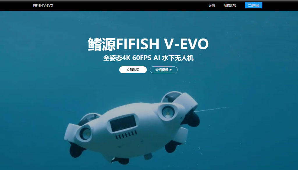 鳍源科技:AI潜水员追踪功能发布，首发搭载 FIFISH V-EVO 消费级水下无人机